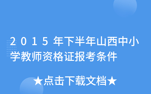 2015°ɽСW(xu)̎YC(bo)l