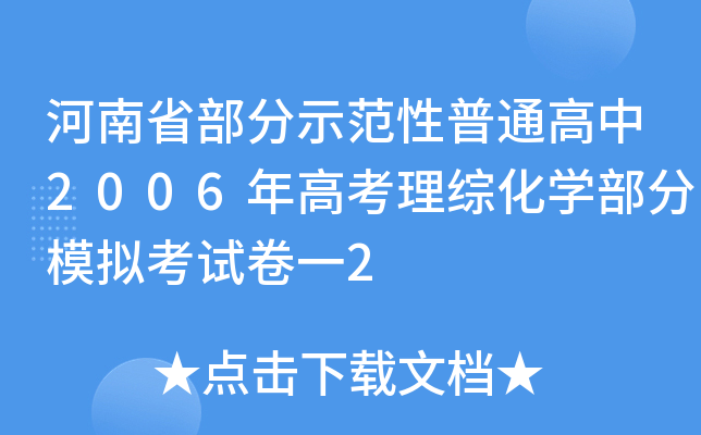 ʡʾͨ2006߿CW(xu)ģMԇһ2