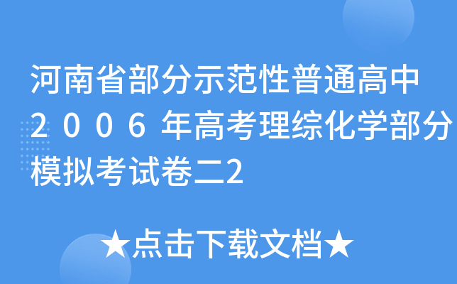 ʡʾͨ2006߿CW(xu)ģMԇ2