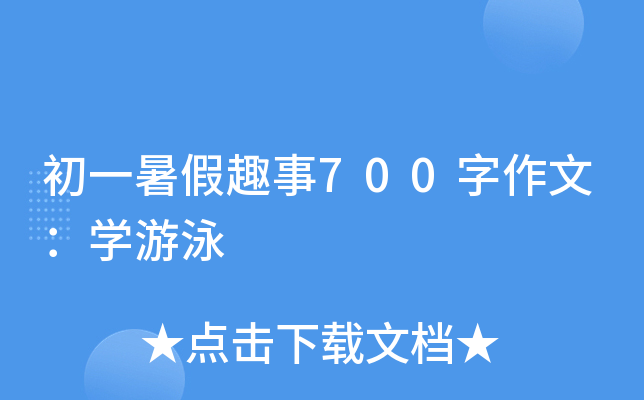 һȤ700ģW(xu)Ӿ