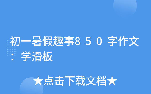 һȤ850ģW(xu)