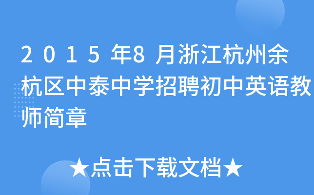 20158㽭ຼ^(q)̩ЌWƸӢZ̎