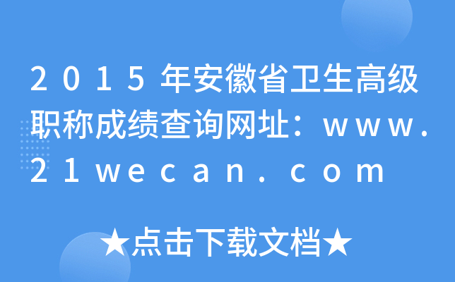 2015갲ʡl(wi)߼QɿԃW(wng)ַwww.21wecan.com