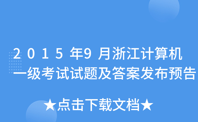 20159㽭ӋCһԇԇ}𰸰l(f)A