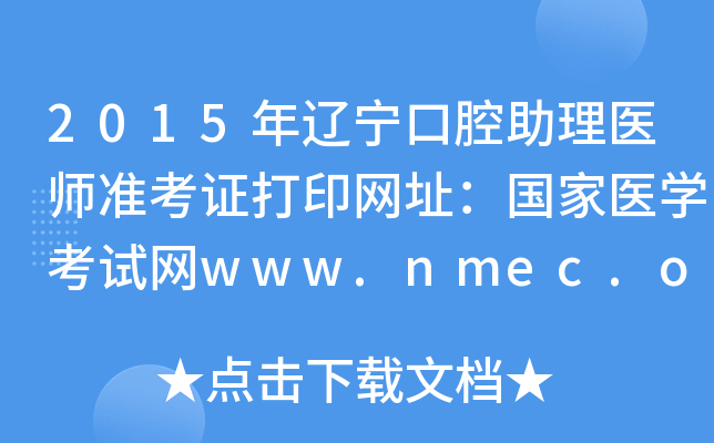 2015|ǻt(y)(zhn)CӡW(wng)ַt(y)W(xu)ԇW(wng)www.nmec.org.cn