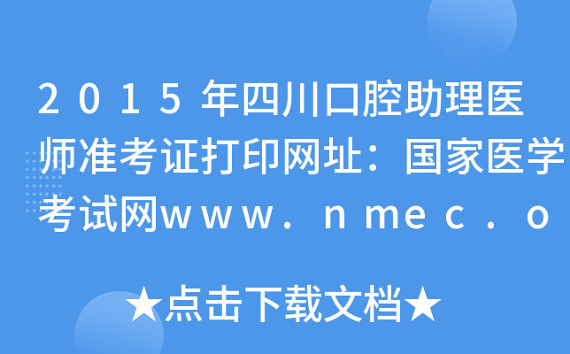 2015Ĵǻt(y)(zhn)CӡW(wng)ַ(gu)t(y)W(xu)ԇW(wng)www.nmec.org.cn