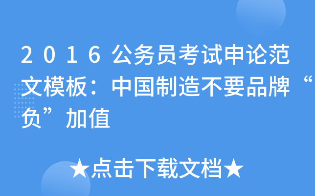 2016(w)TԇՓģ壺Ї첻ҪƷơؓ(f)ֵ