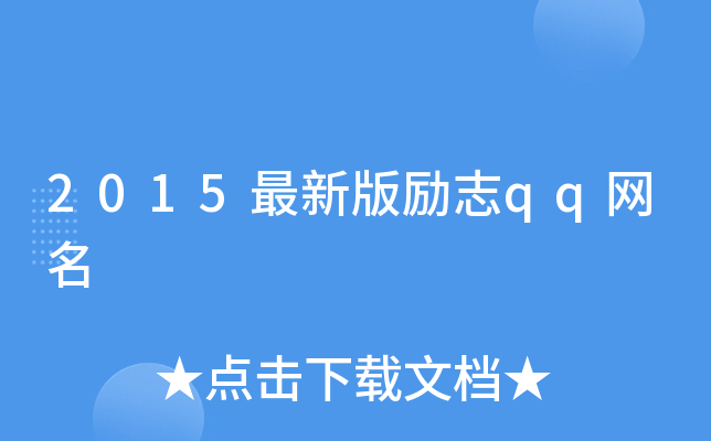 2015°(l)־qqW(wng)