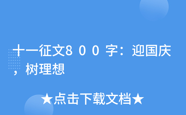 ʮһ800֣ӭc