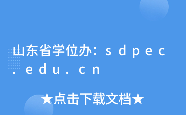 ɽ|ʡWλksdpec.edu.cn