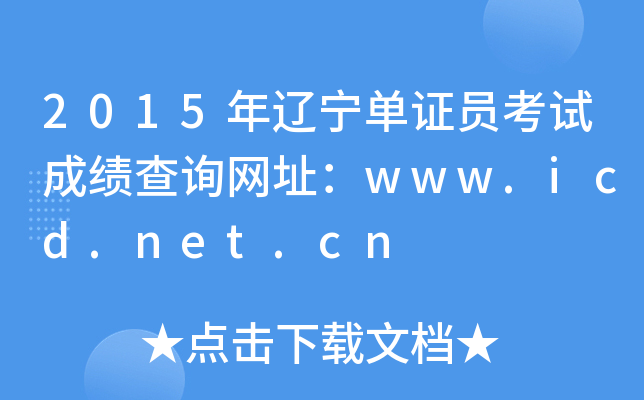 2015|CTԇɿԃW(wng)ַwww.icd.net.cn