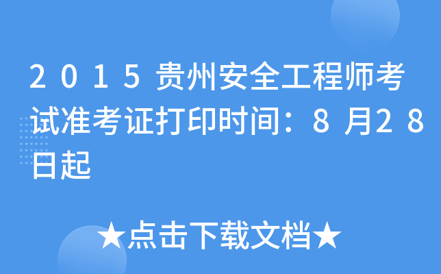 2015Fݰȫ̎ԇʿCӡrg828