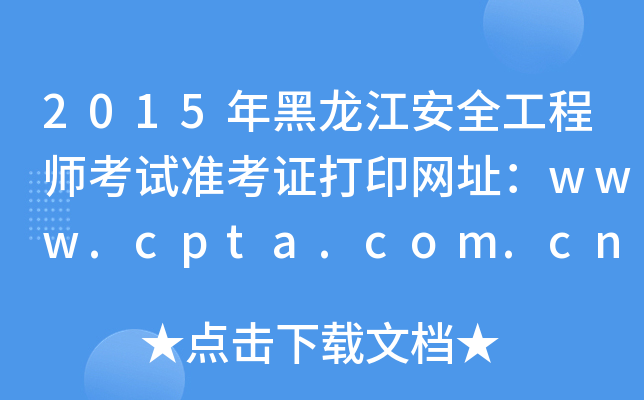 2015ȫ̎ԇʿCӡW(wng)ַwww.cpta.com.cn