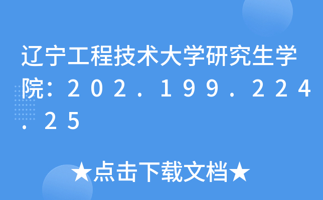|̼g(sh)W(xu)оW(xu)Ժ202.199.224.25