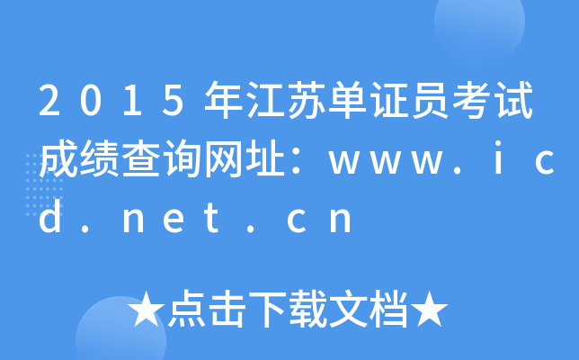 2015꽭KCTԇɿԃW(wng)ַwww.icd.net.cn