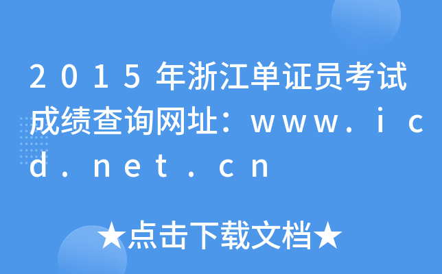 2015㽭CTԇɿԃW(wng)ַwww.icd.net.cn
