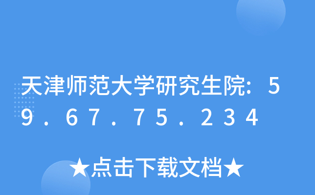 򎟷W(xu)оԺ:59.67.75.234