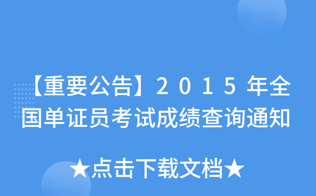 Ҫ桿2015ȫCTԇɿԃ֪ͨ