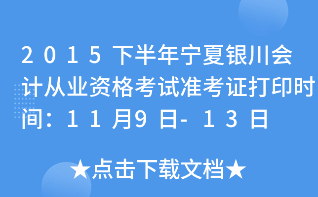 2015°ꌎy(hu)Ӌ(j)ĘI(y)Yԇ(zhn)Cӡr(sh)g119-13