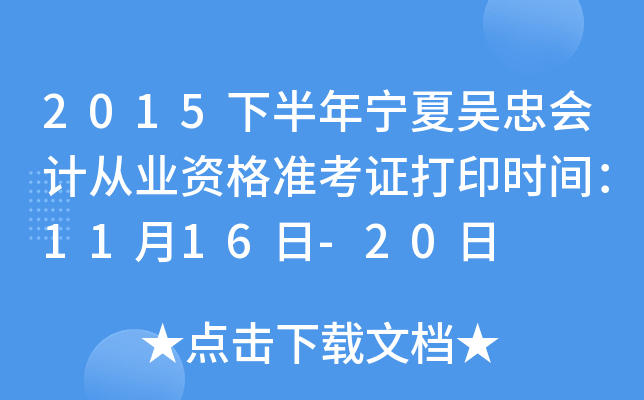 2015°ꌎąҕ(hu)Ӌ(j)ĘI(y)Y(zhn)Cӡr(sh)g1116-20
