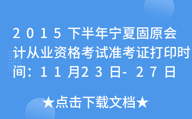 2015°ꌎĹԭӋĘI(y)Yԇ(zhn)Cӡrg1123-27