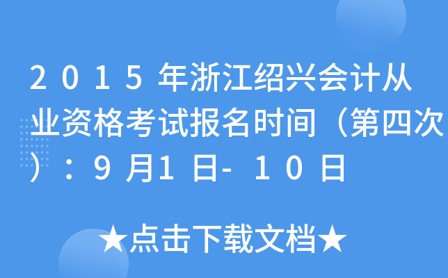 2015㽭BdӋĘI(y)YԇrgĴΣ91-10