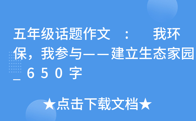 ���꼶�������� : �һ������Ҳ��롪��������̬��԰_650��