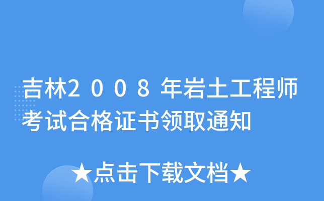 2008r̎ԇϸCI(lng)ȡ֪ͨ