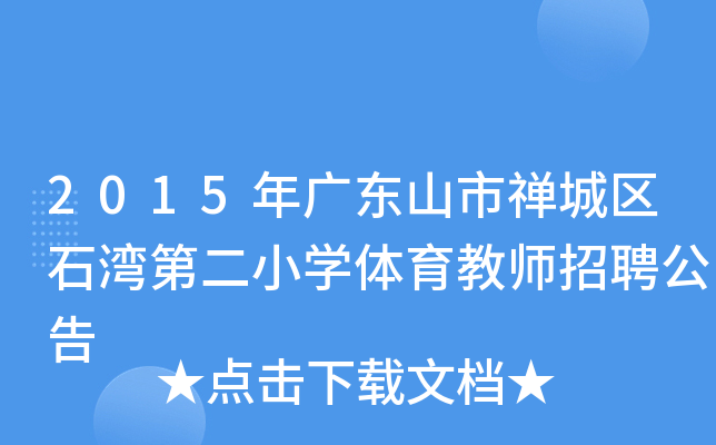 2015V|ɽжUǅ^(q)ʯڶСW(xu)w̎Ƹ