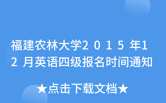 r(nng)ִW(xu)201512ӢZļ(bo)r(sh)g֪ͨ
