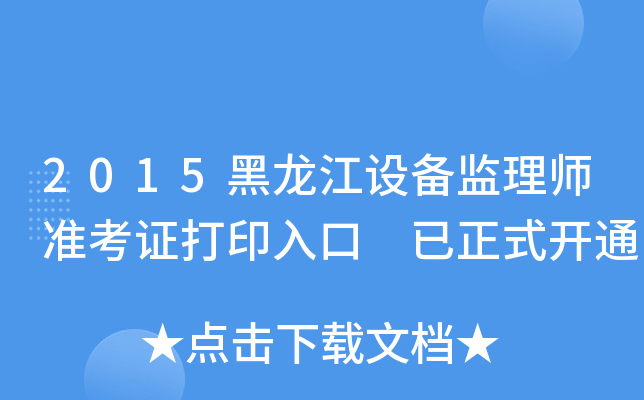 2015O(sh)O(jin)펟ʿCӡ ʽ_ͨ
