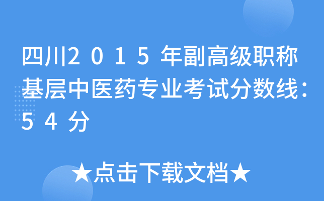 Ĵ2015긱߼Qt(y)ˎI(y)ԇ?jn)?sh)54