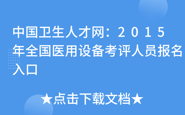 Їl(wi)˲žW(wng)2015ȫt(y)O(sh)俼u(png)ˆT(bo)