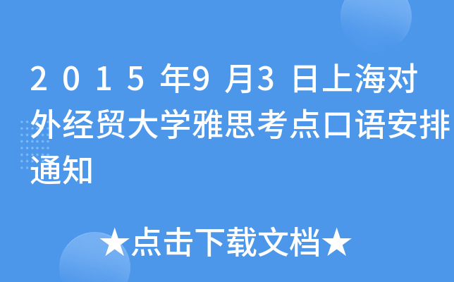 201593Ϻ(du)⽛(jng)Q(mo)W(xu)˼c(din)Z(y)֪ͨ