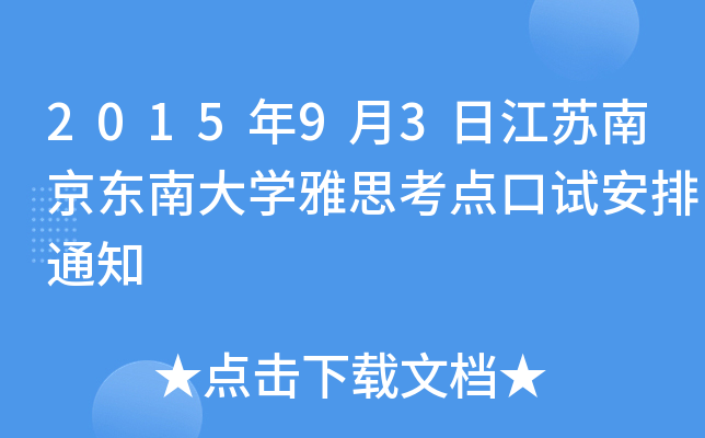 201593սKϾ|ϴW(xu)˼cԇ֪ͨ