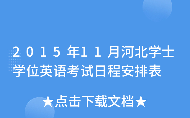 201511ºӱWʿWλӢZԇճ̰ű