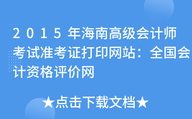 2015꺣ϸ߼(j)(hu)Ӌ(j)ԇ(zhn)CӡW(wng)վȫ(hu)Ӌ(j)Yu(png)r(ji)W(wng)