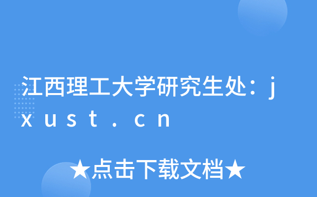 W(xu)о̎jxust.cn