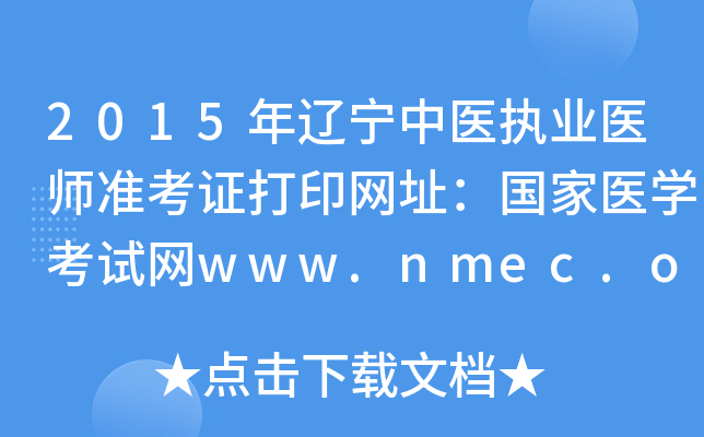 2015|t(y)(zh)I(y)t(y)ʿCӡW(wng)ַt(y)W(xu)ԇW(wng)www.nmec.org.cn