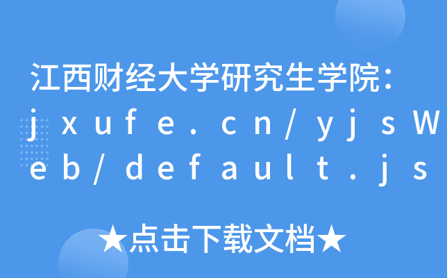 ؔ(jng)W(xu)оW(xu)Ժjxufe.cn/yjsWeb/default.jsp