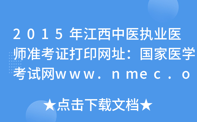 2015꽭t(y)(zh)I(y)t(y)(zhn)CӡW(wng)ַ(gu)t(y)W(xu)ԇW(wng)www.nmec.org.cn