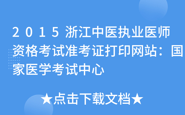 2015㽭t(y)(zh)I(y)t(y)YԇʿCӡWվt(y)Wԇ