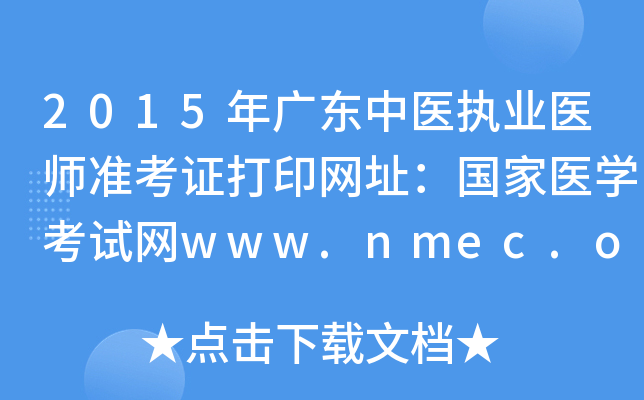 2015V|t(y)(zh)I(y)t(y)(zhn)CӡW(wng)ַ(gu)t(y)W(xu)ԇW(wng)www.nmec.org.cn