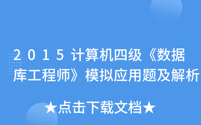 2015Ӌ(j)C(j)ļ(sh)(j)칤̎ģM(yng)}