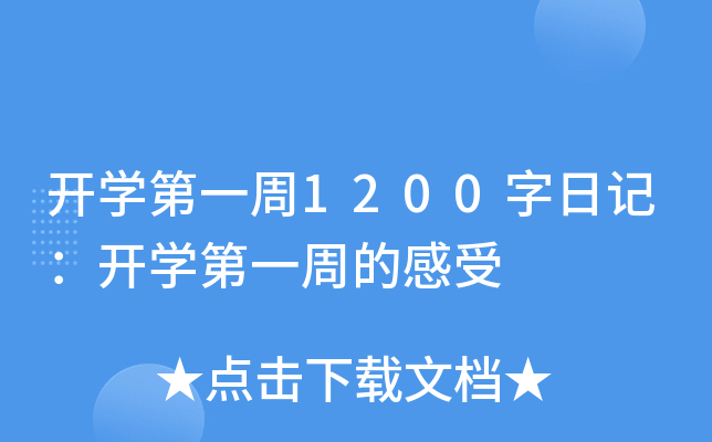 _(ki)W(xu)һ1200ӛ_(ki)W(xu)һܵĸ