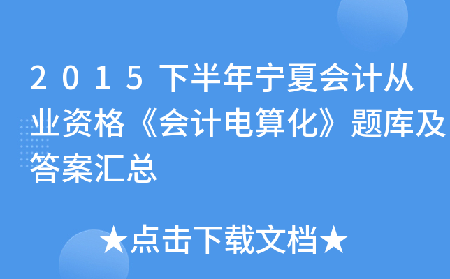 2015°ꌎĕ(hu)Ӌ(j)ĘI(y)Y񡶕(hu)Ӌ(j)㻯}켰𰸅R