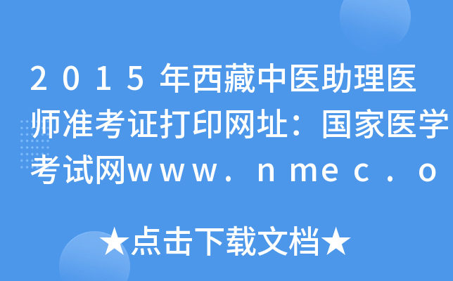 2015t(y)t(y)(zhn)CӡW(wng)ַt(y)W(xu)ԇW(wng)www.nmec.org.cn