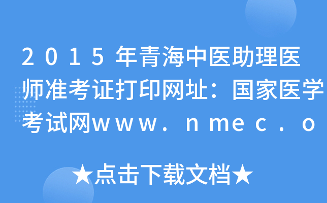 2015ຣt(y)t(y)(zhn)CӡW(wng)ַt(y)W(xu)ԇW(wng)www.nmec.org.cn