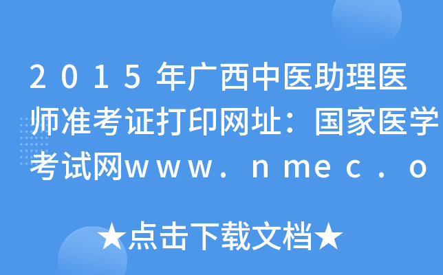2015Vt(y)t(y)(zhn)CӡW(wng)ַt(y)W(xu)ԇW(wng)www.nmec.org.cn