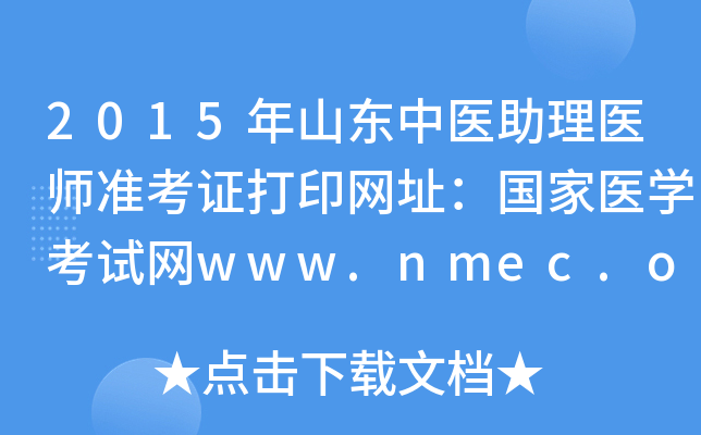 2015ɽ|t(y)t(y)ʿCӡW(wng)ַt(y)WԇW(wng)www.nmec.org.cn
